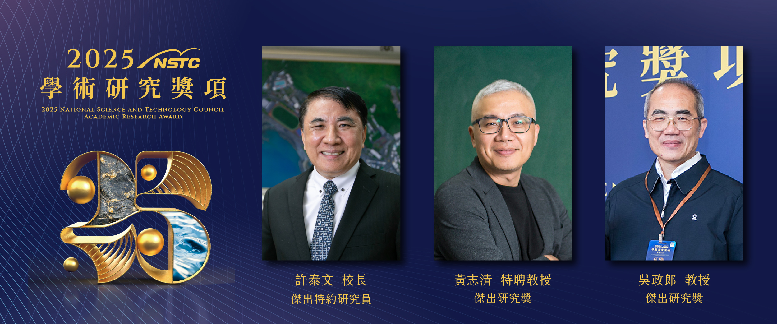 學術研究卓越 海大3位教授獲國科會肯定