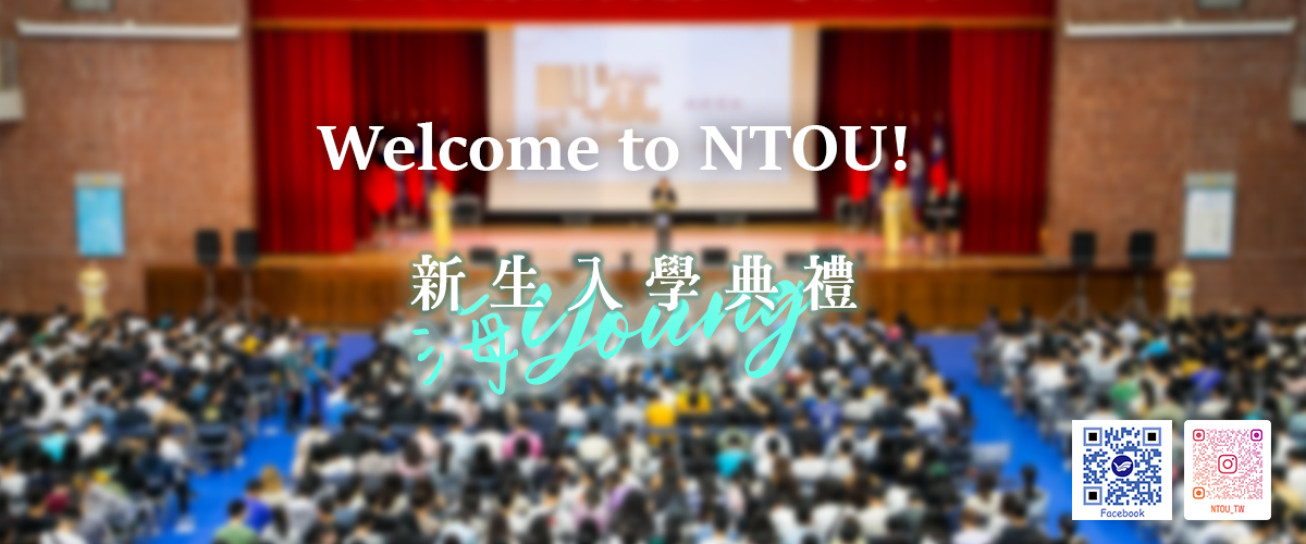 Welcome to NTOU! 112學年度海Young新生入學典禮