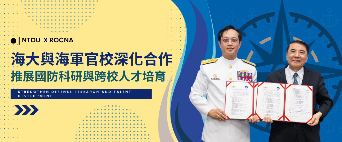 海大與海軍官校深化合作 推展國防科研與跨校人才培育