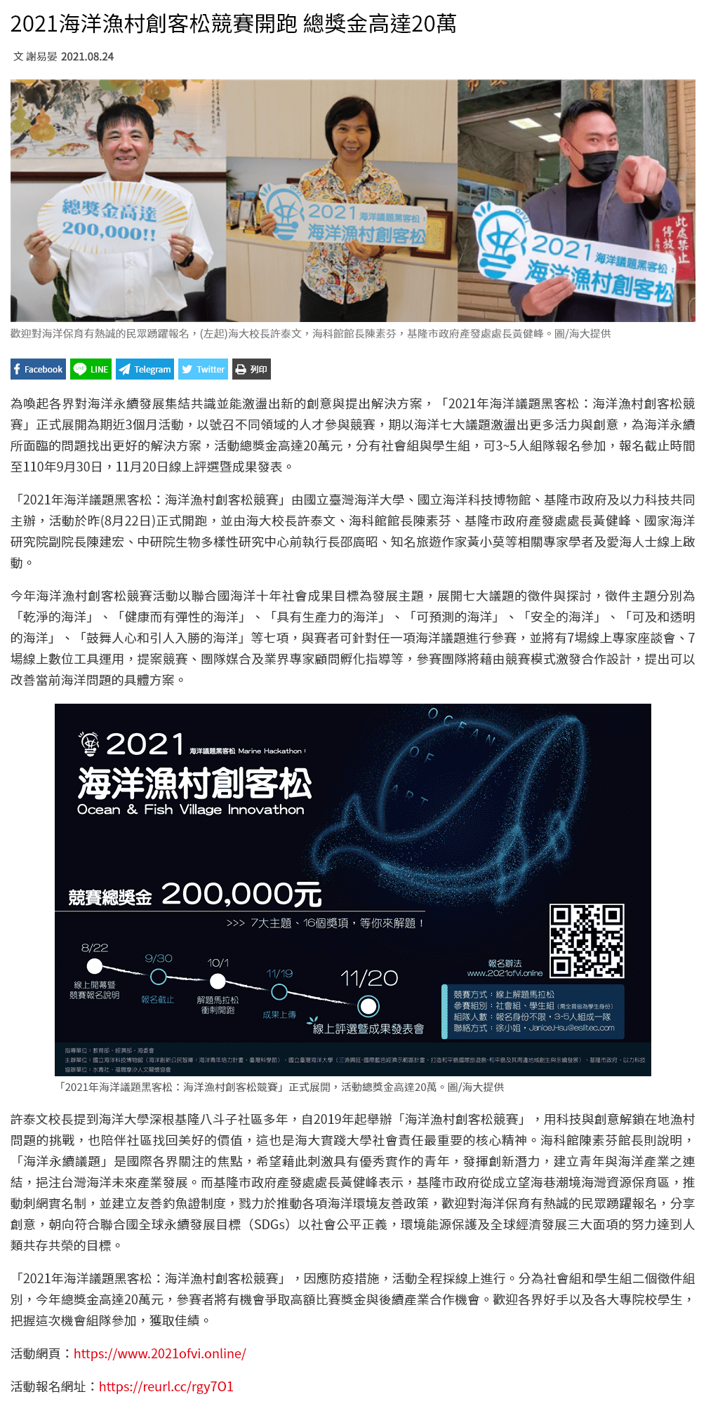 工商時報-海洋永續黑客松