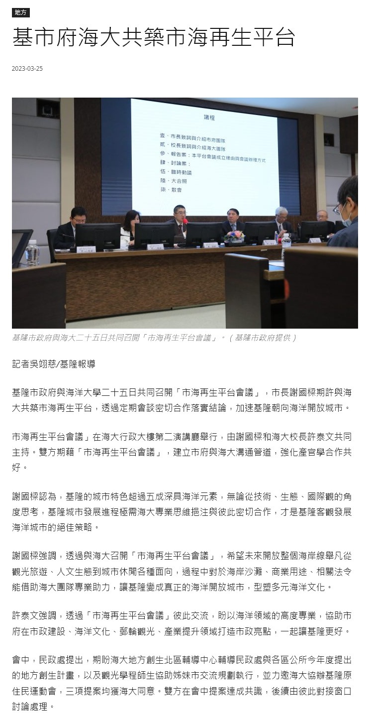 市海再生交流啟動 海大與市府共創多元共榮海洋城市