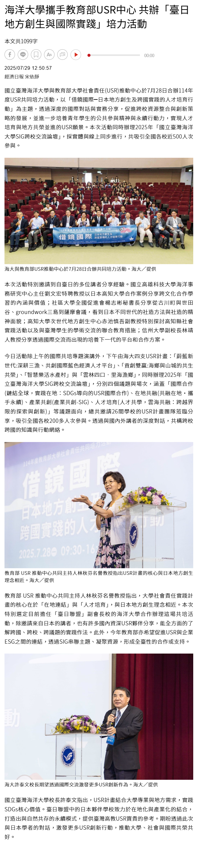 FireShot Webpage Screenshot #042 - '海洋大學攜手教育部USR中心 共辦「臺日地方創生與國際實踐」培力活動 - 產學研訓 - 商情 - 經濟日報' - money.udn.com