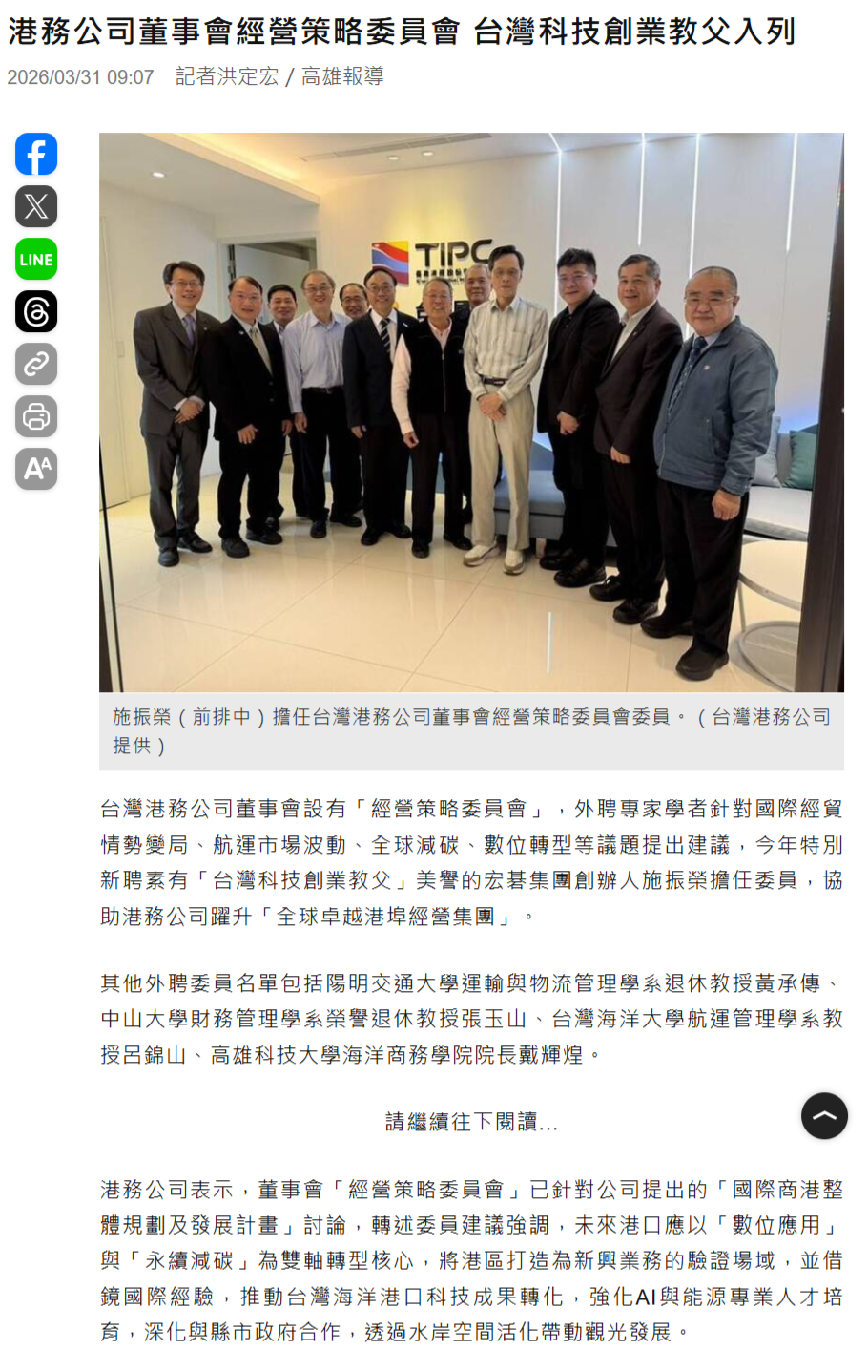 FireShot Capture 168 - 港務公司董事會經營策略委員會 台灣科技創業教父入列 - 生活 - 自由時報電子報 - [news.ltn.com.tw].png