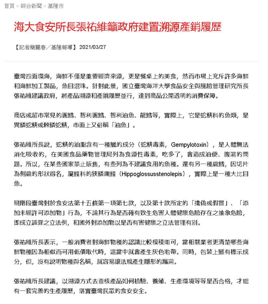 台灣新生報-時安所張祐維