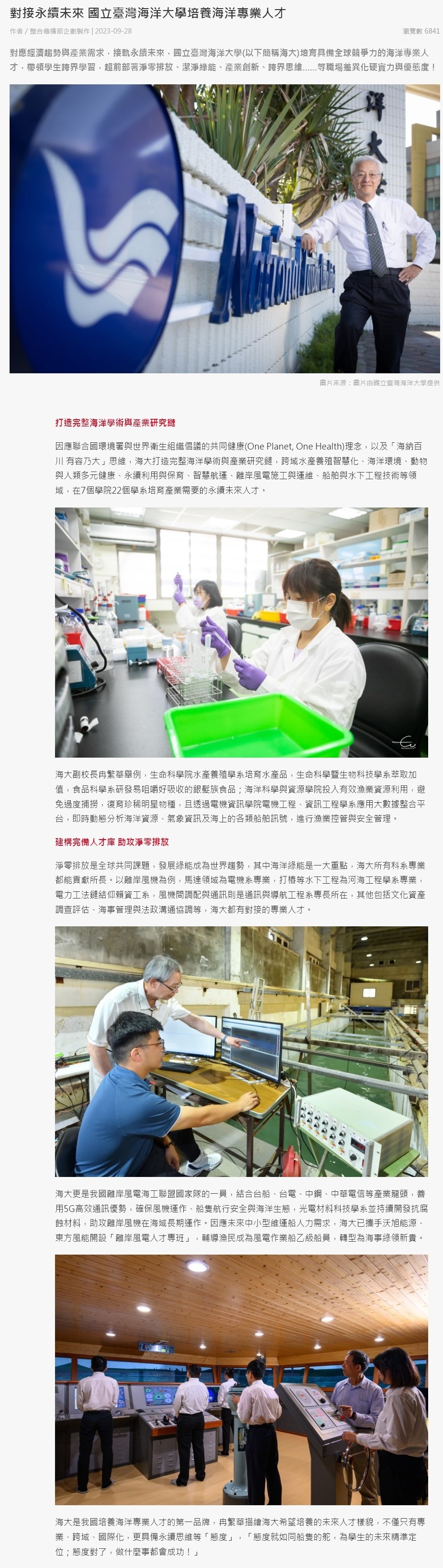 對接永續未來 國立臺灣海洋大學培養海洋專業人才