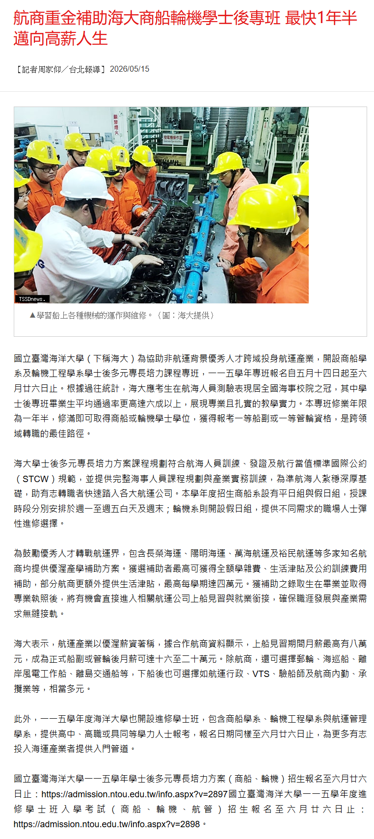 航商重金補助海大商船輪機學士後專班 最快1年半邁向高薪人生