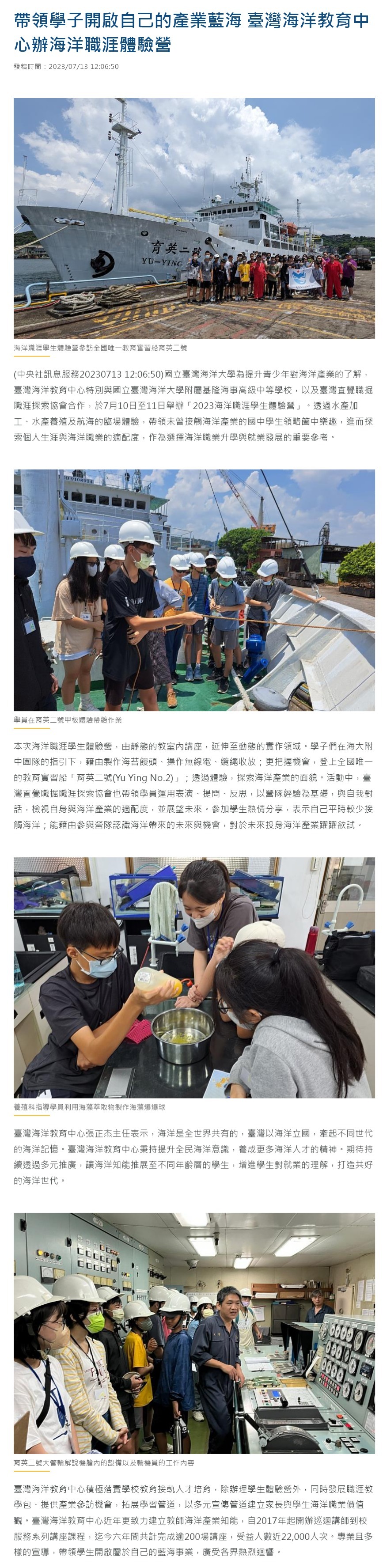 帶領學子開啟自己的產業藍海 臺灣海洋教育中心辦海洋職涯體驗營