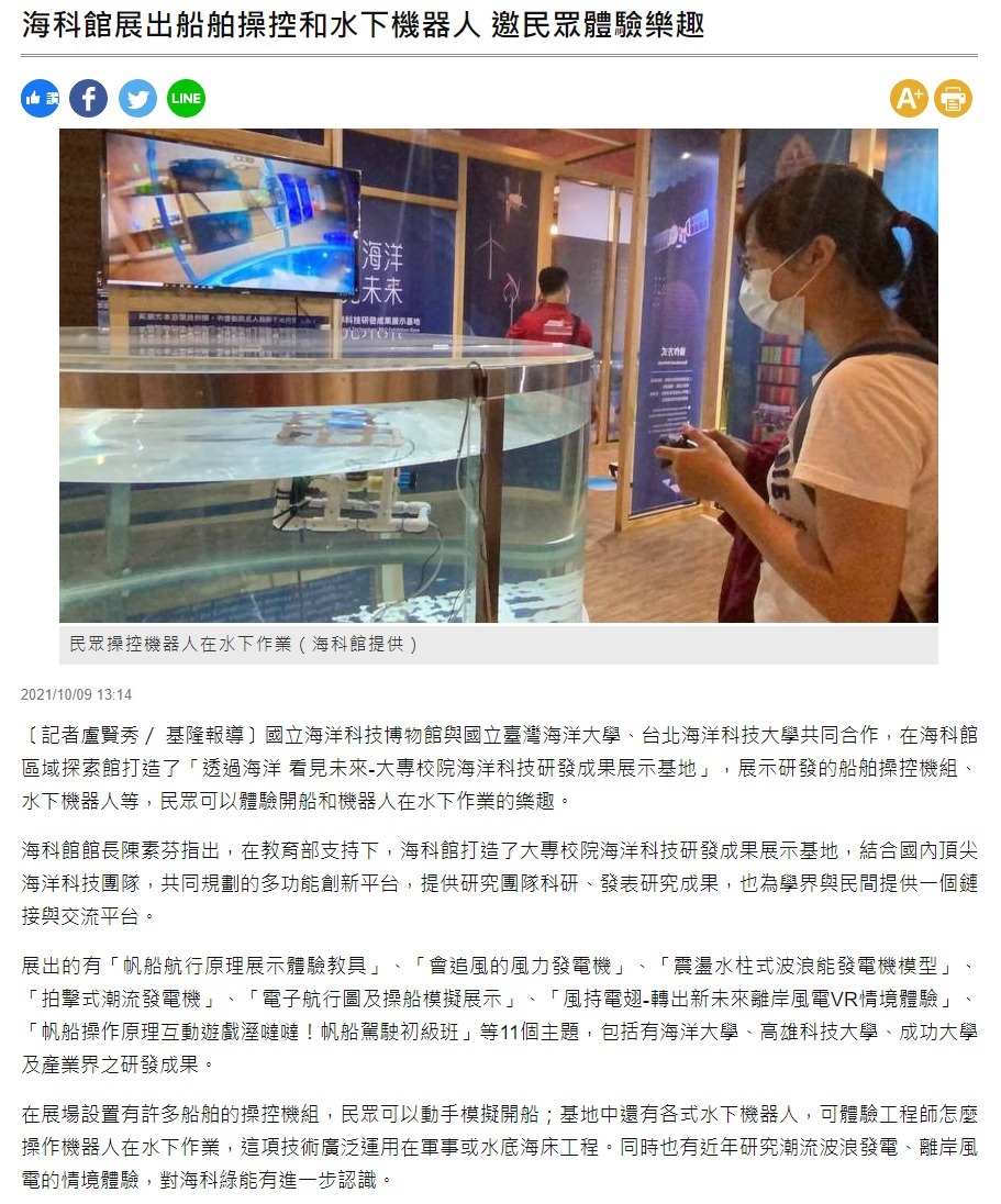 海科館展出船舶操控和水下機器人 邀民眾體驗樂趣