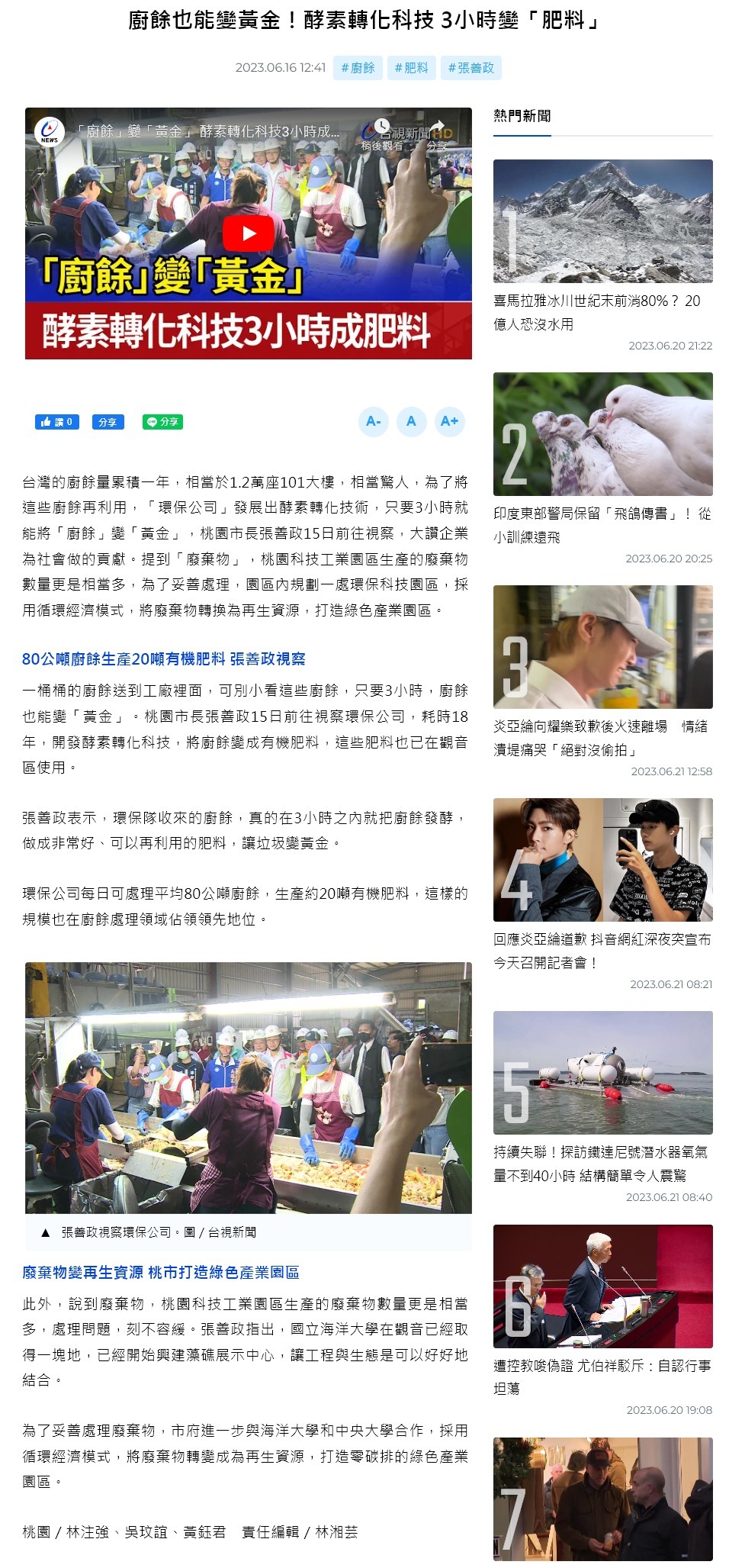 廚餘也能變黃金！酵素轉化科技 3小時變「肥料」