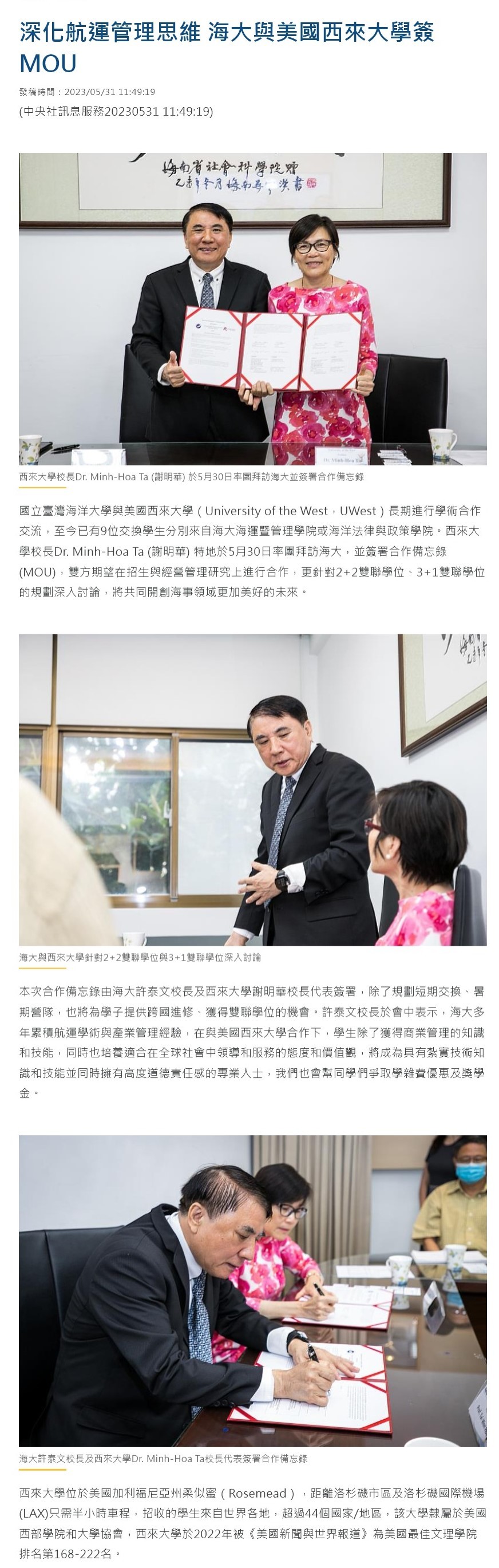 深化航運管理思維 海大與美國西來大學簽MOU