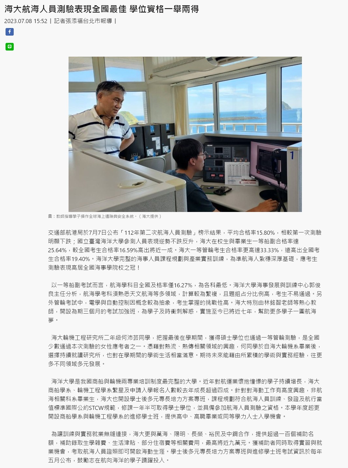 海大航海人員測驗表現全國最佳 學位資格一舉兩得 發稿時間：2023/0