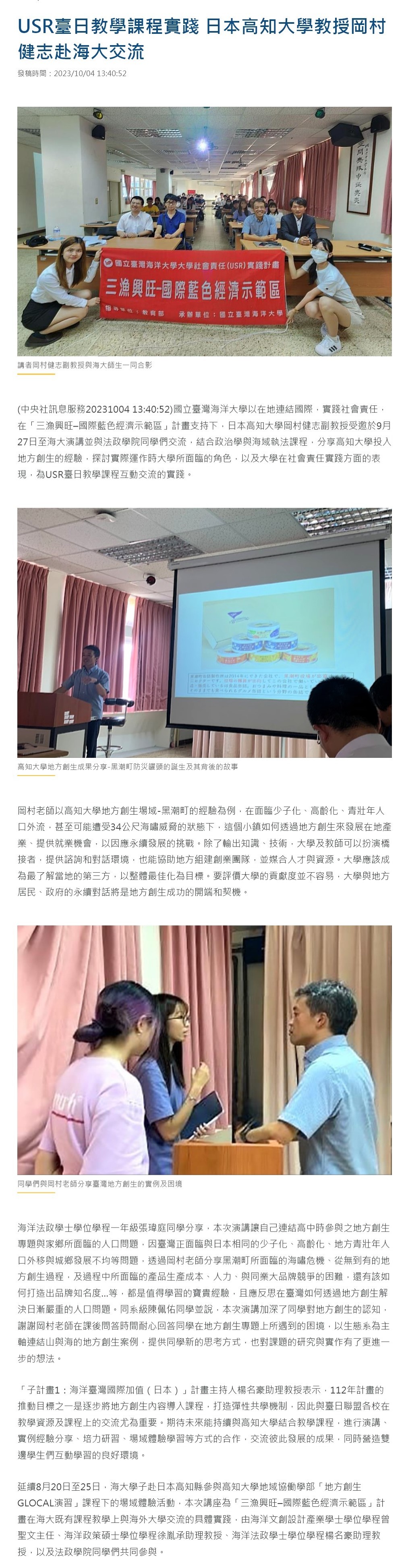 USR臺日教學課程實踐 日本高知大學教授岡村健志赴海大交流