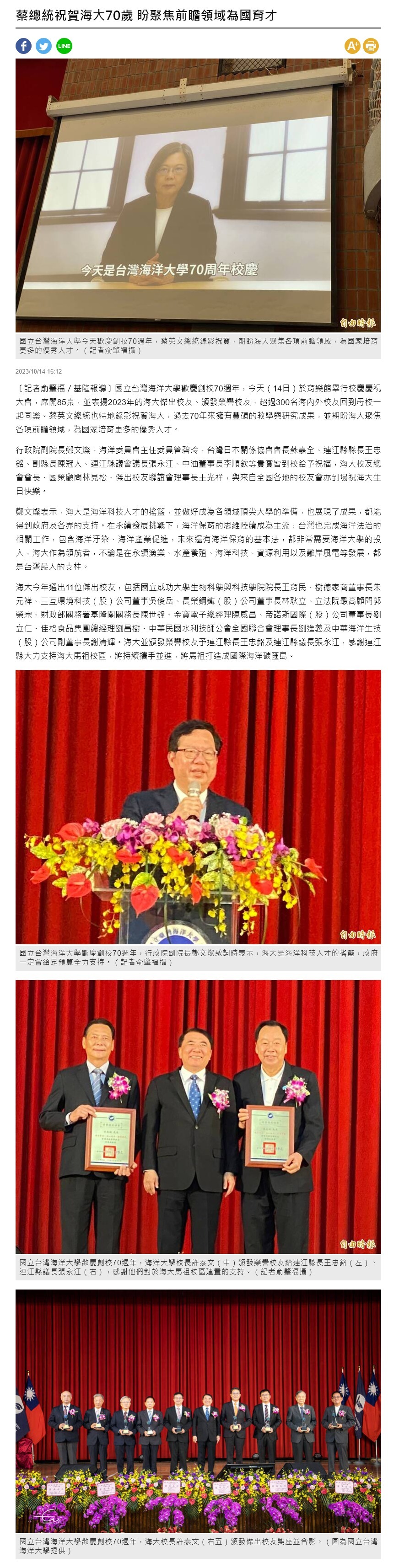蔡總統祝賀海大70歲 盼聚焦前瞻領域為國育才