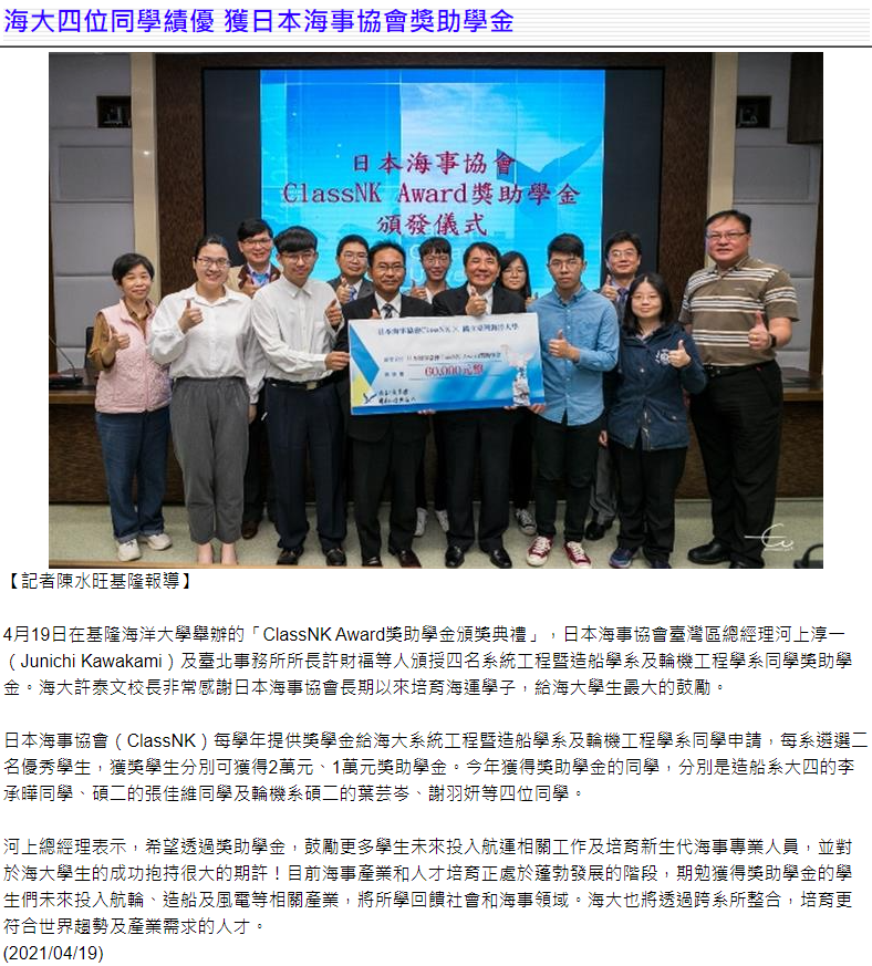 自立晚報-海事協會獎學金
