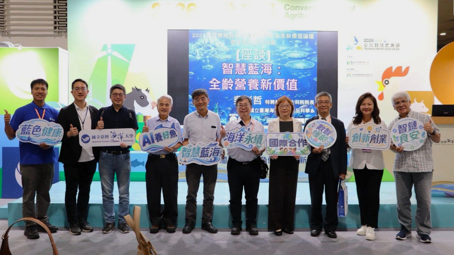 海大產學營運總中心舉辦2026智慧養殖趨動永續藍色健康產業新價值論壇。