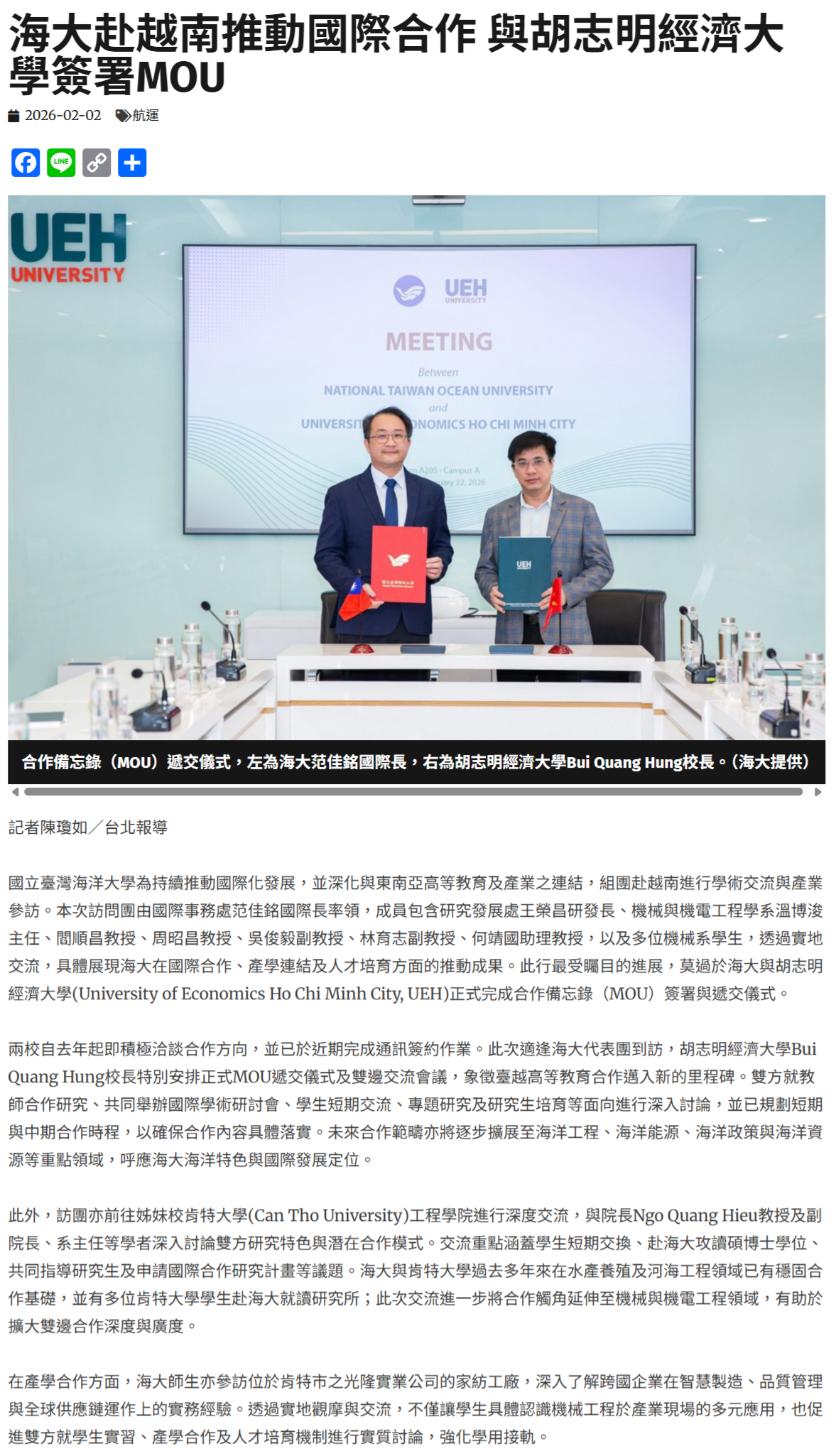 海大赴越南推動國際合作 與胡志明經濟大學簽署MOU -