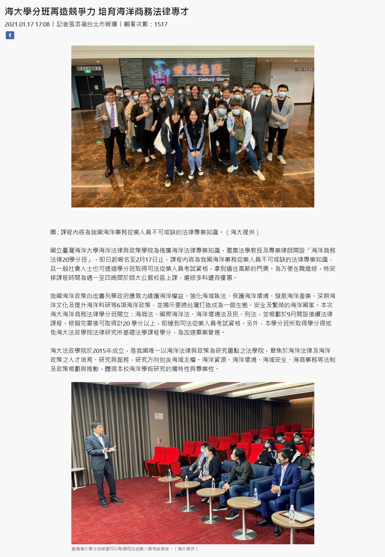 臺灣時報-海大海洋商務法律學分班