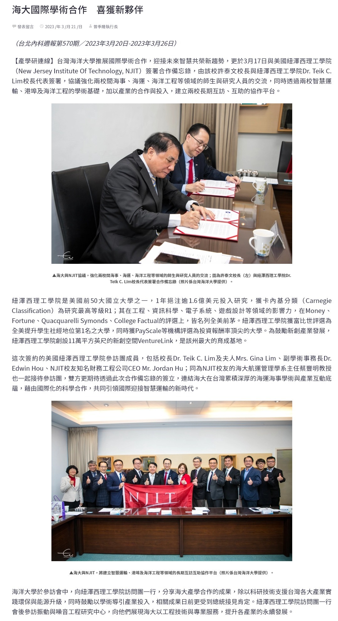 海大國際學術合作　喜獲新夥伴