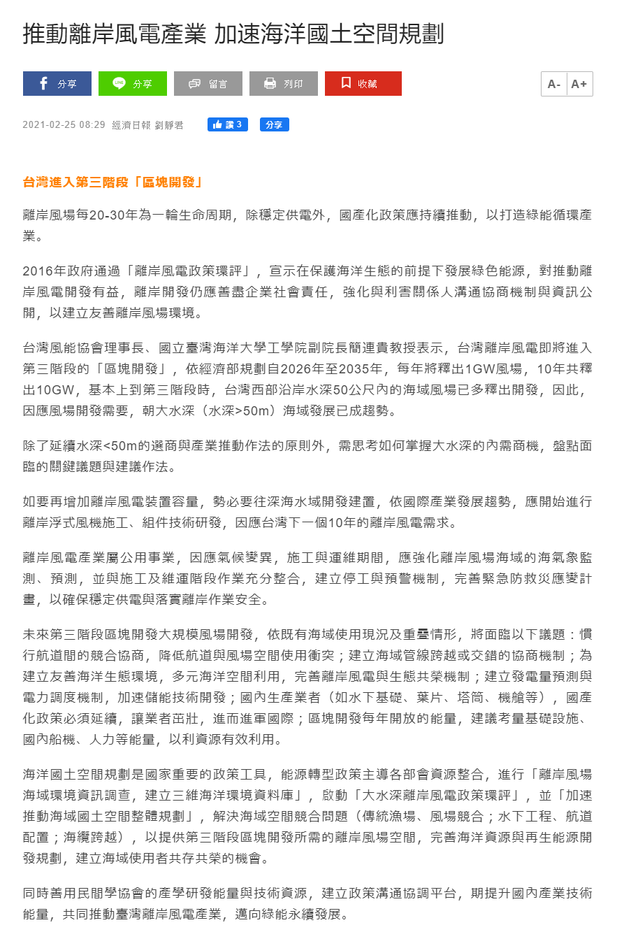 經濟日報-推動離岸風電產業 簡連貴副院長