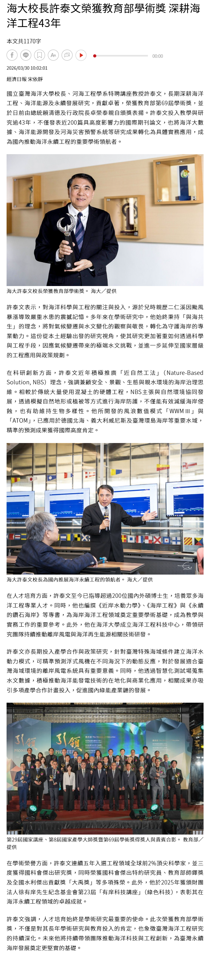 海大校長許泰文榮獲教育部學術獎 深耕海洋工程43年