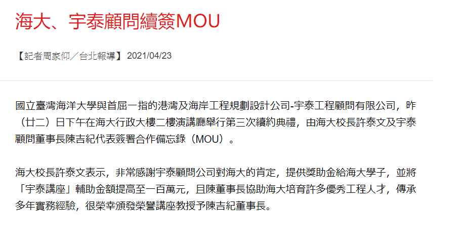 台灣新生報-海大與宇泰MOU