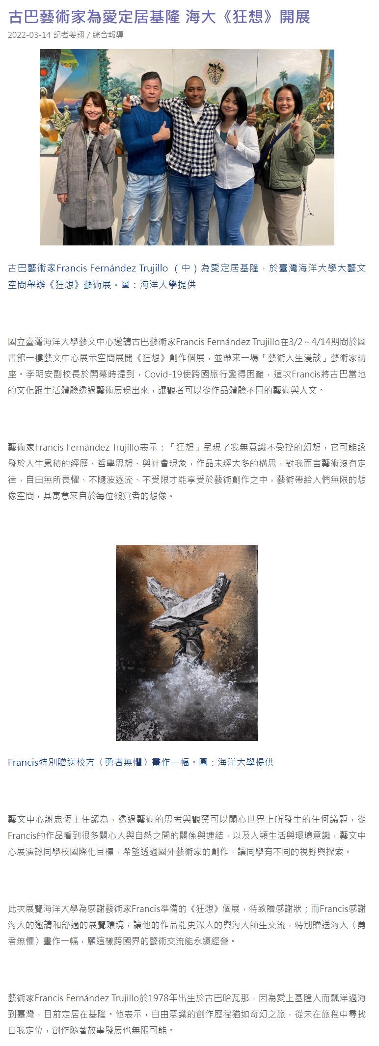 古巴藝術家為愛定居基隆 海大《狂想》開展
