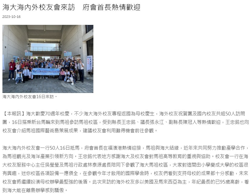 海大海內外校友會來訪　府會首長熱情歡迎