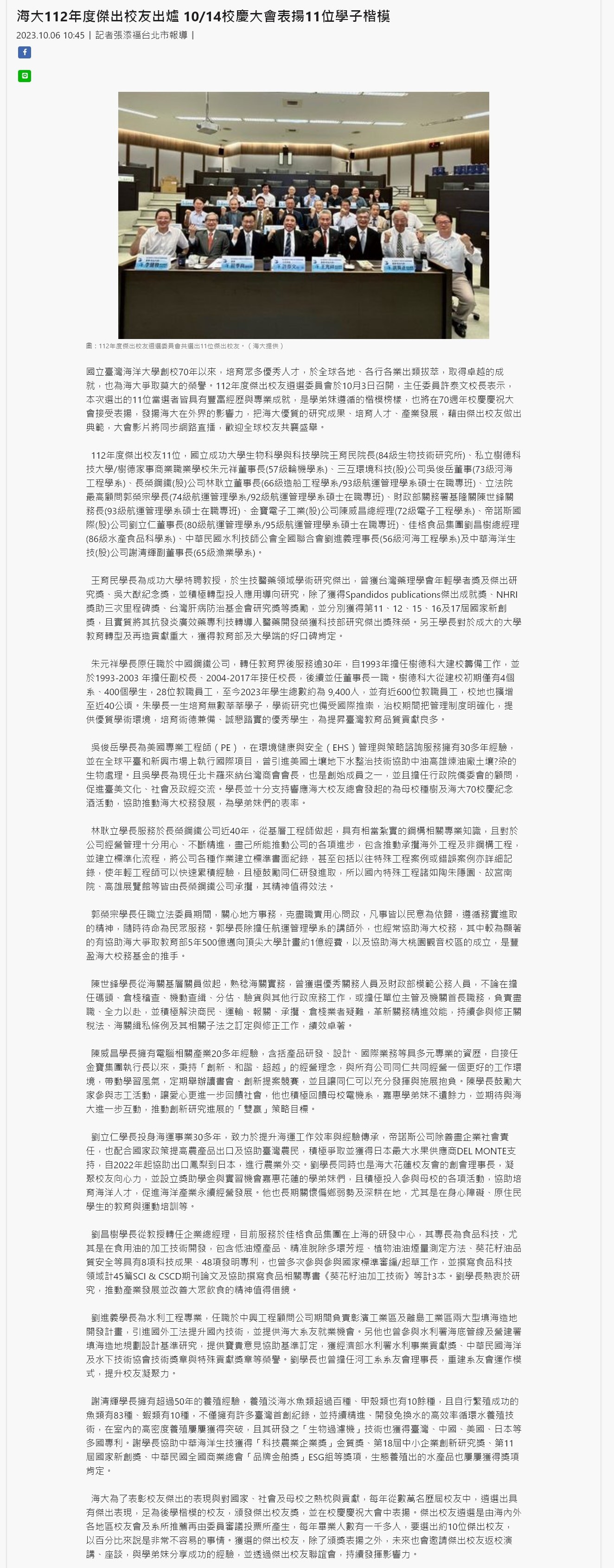 海大112年度傑出校友出爐 10/14校慶大會表揚11位學子楷模