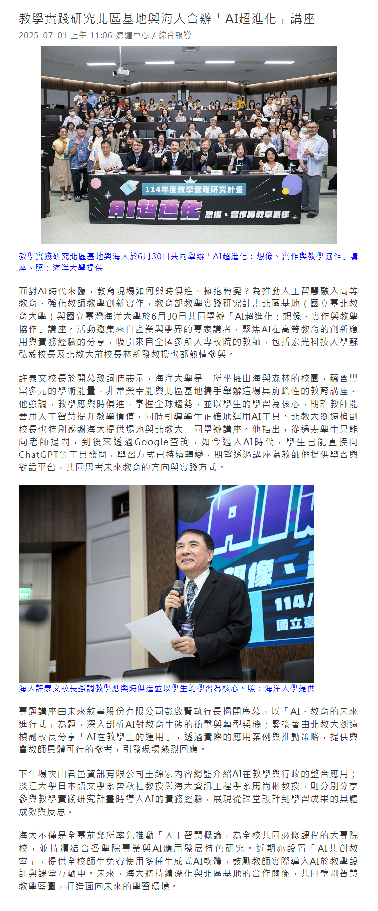 FireShot Webpage Screenshot #025 - '教學實踐研究北區基地與海大合辦「AI超進化」講座│產經新聞網' - www.1111.com.tw