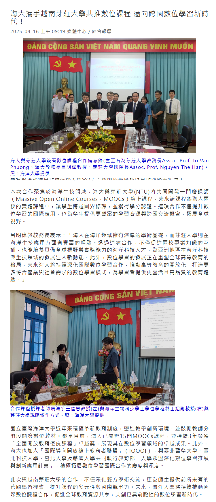 FireShot Capture 188 - 海大攜手越南芽莊大學共推數位課程 邁向跨國數位學習新時代！│產經新聞網 - [www.1111.com.tw].png