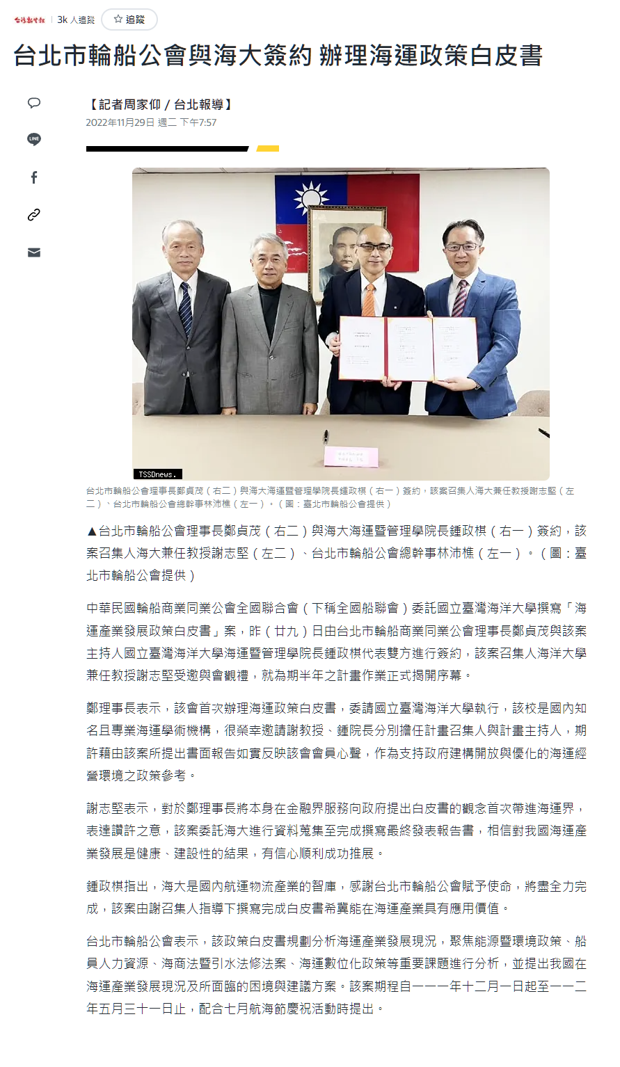 FireShot Capture 146 - 台北市輪船公會與海大簽約 辦理海運政策白皮書 - tw.news.yahoo.com