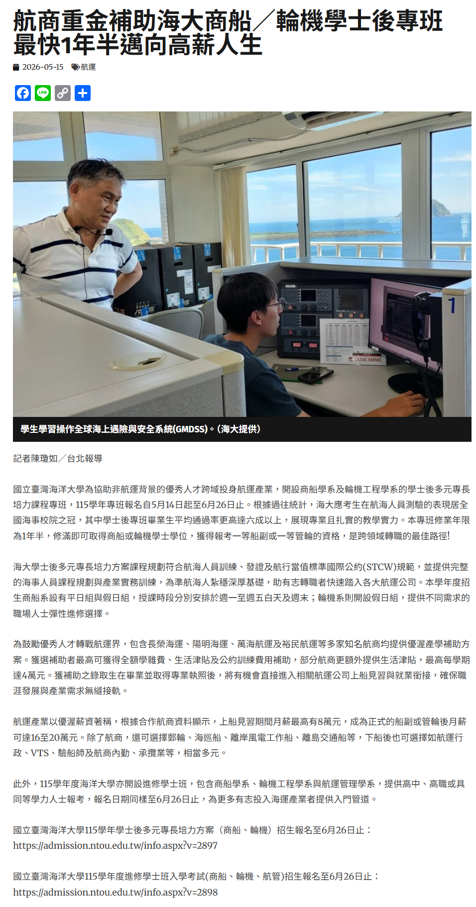 航商重金補助海大商船／輪機學士後專班 最快1年半邁向高薪人生