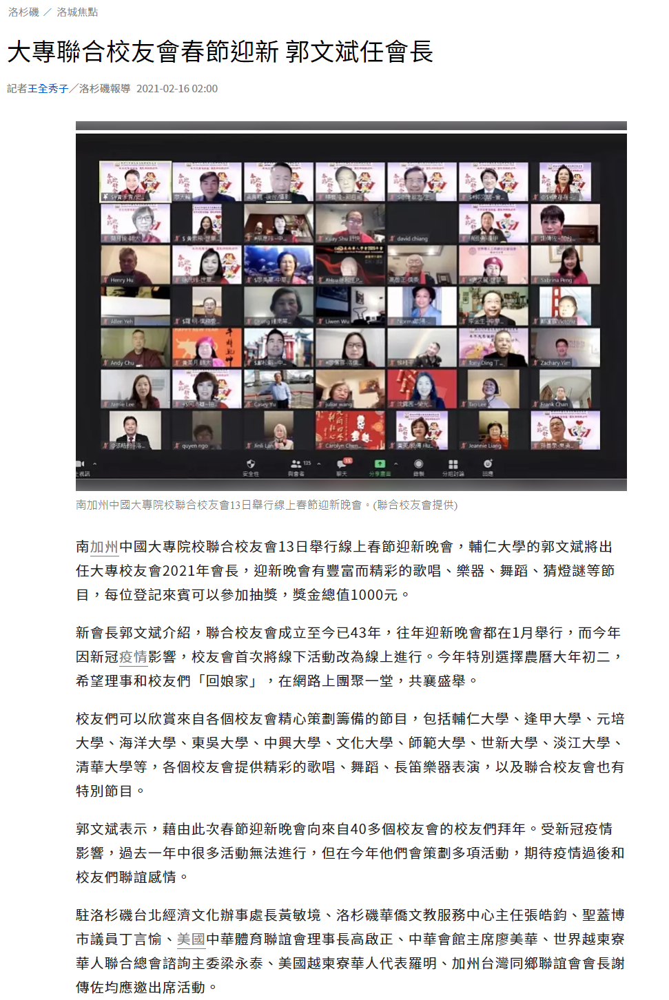 世界新聞網-南加州中國大專院校聯合校友會