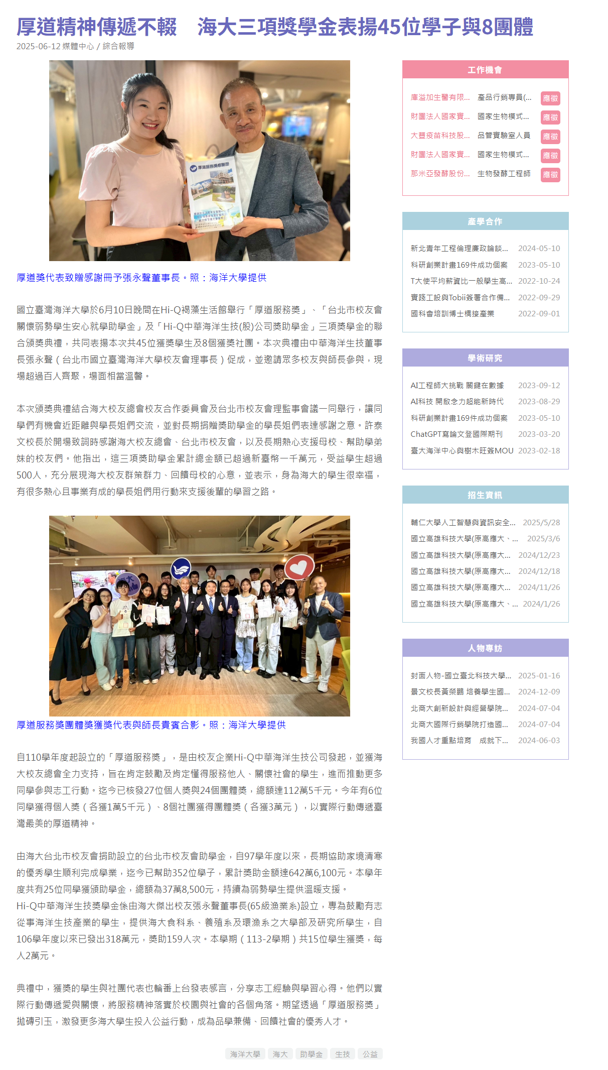 FireShot Webpage Screenshot #057 - '厚道精神傳遞不輟　海大三項獎學金表揚45位學子與8團體 - 大學網' - university.1111.com.tw