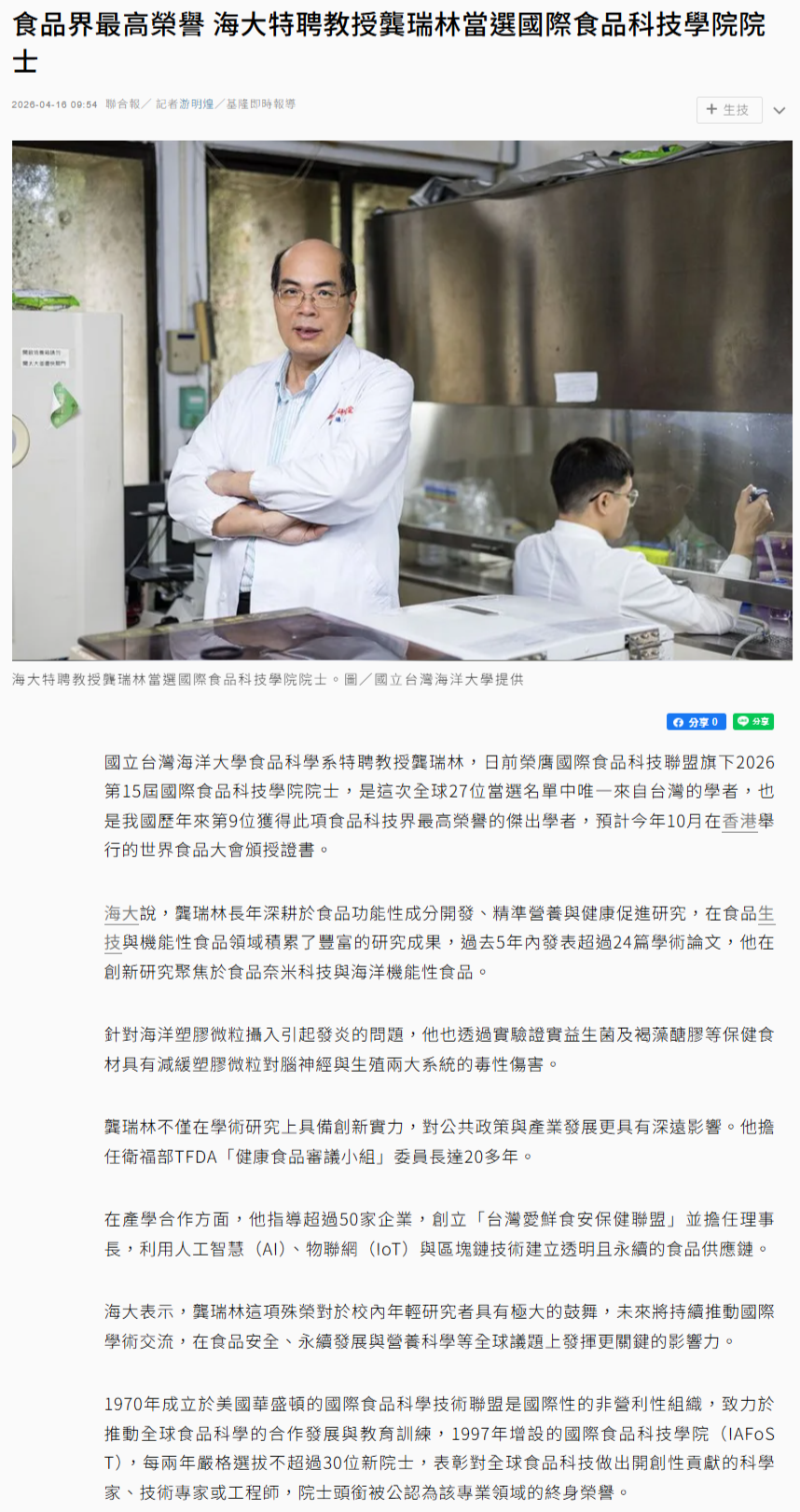 食品界最高榮譽 海大特聘教授龔瑞林當選國際食品科技學院院士