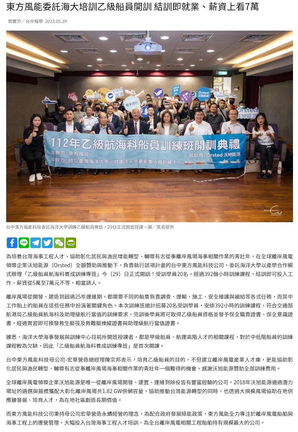 東方風能委託海大培訓乙級船員開訓 結訓即就業、薪資上看7萬
