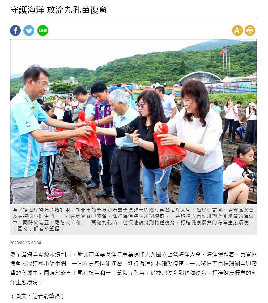 守護海洋 放流九孔苗復育