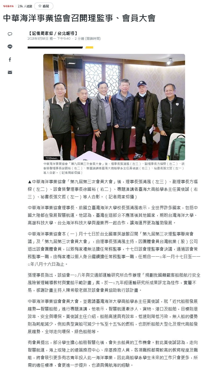 yahoo奇摩新聞-中華海洋事業協會理監事、會員大會