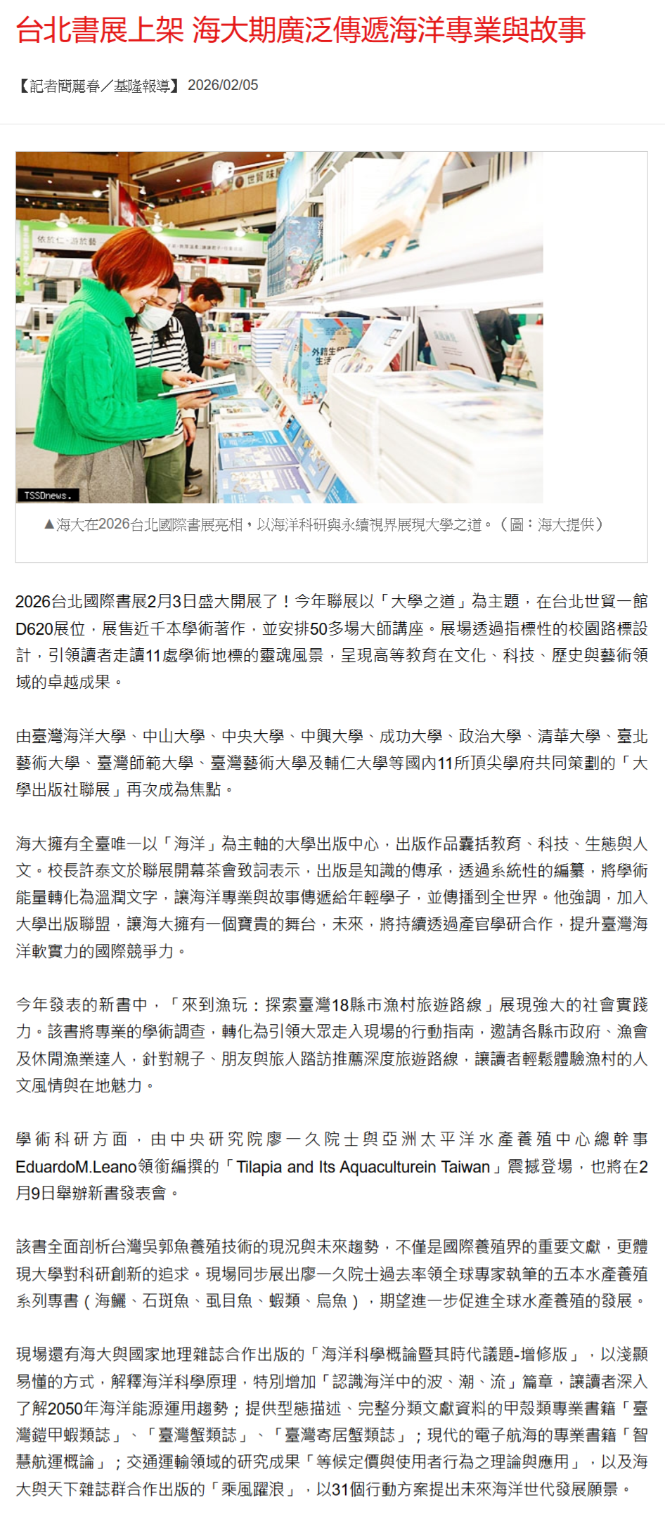 台北書展上架 海大期廣泛傳遞海洋專業與故事