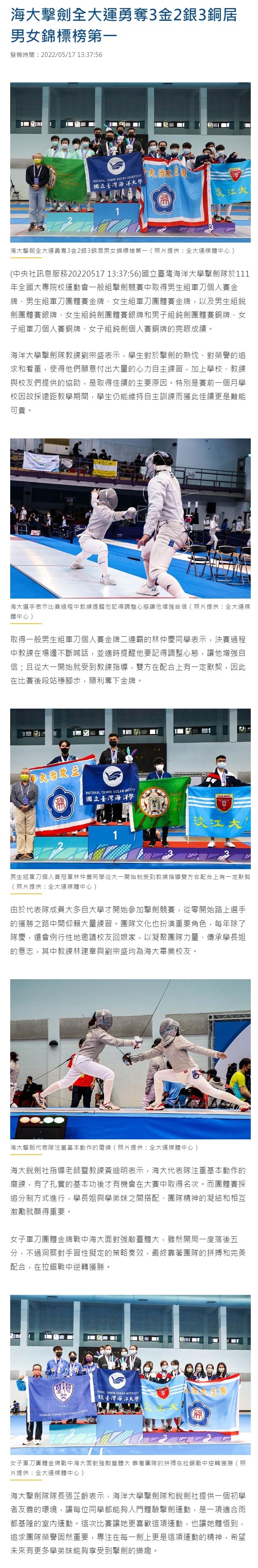 海大擊劍全大運勇奪3金2銀3銅居男女錦標榜第一