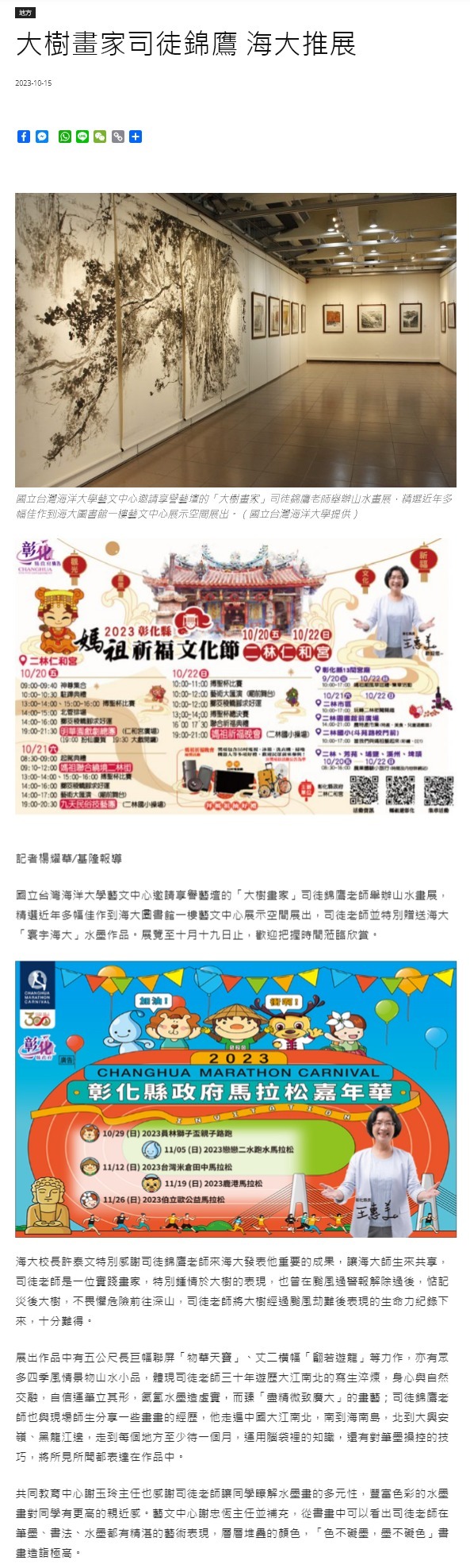 大樹畫家司徒錦鷹 海大推展