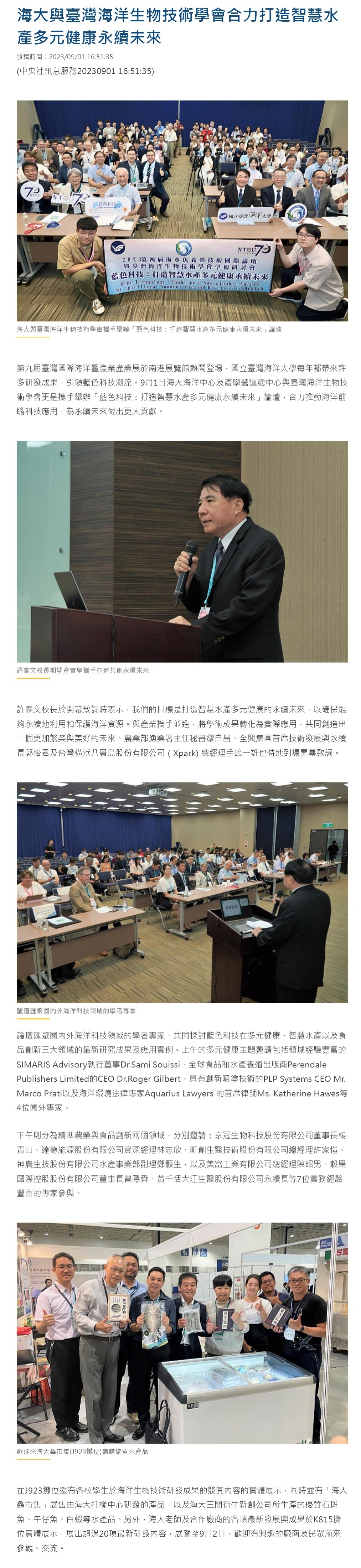 海大與臺灣海洋生物技術學會合力打造智慧水產多元健康永續未來