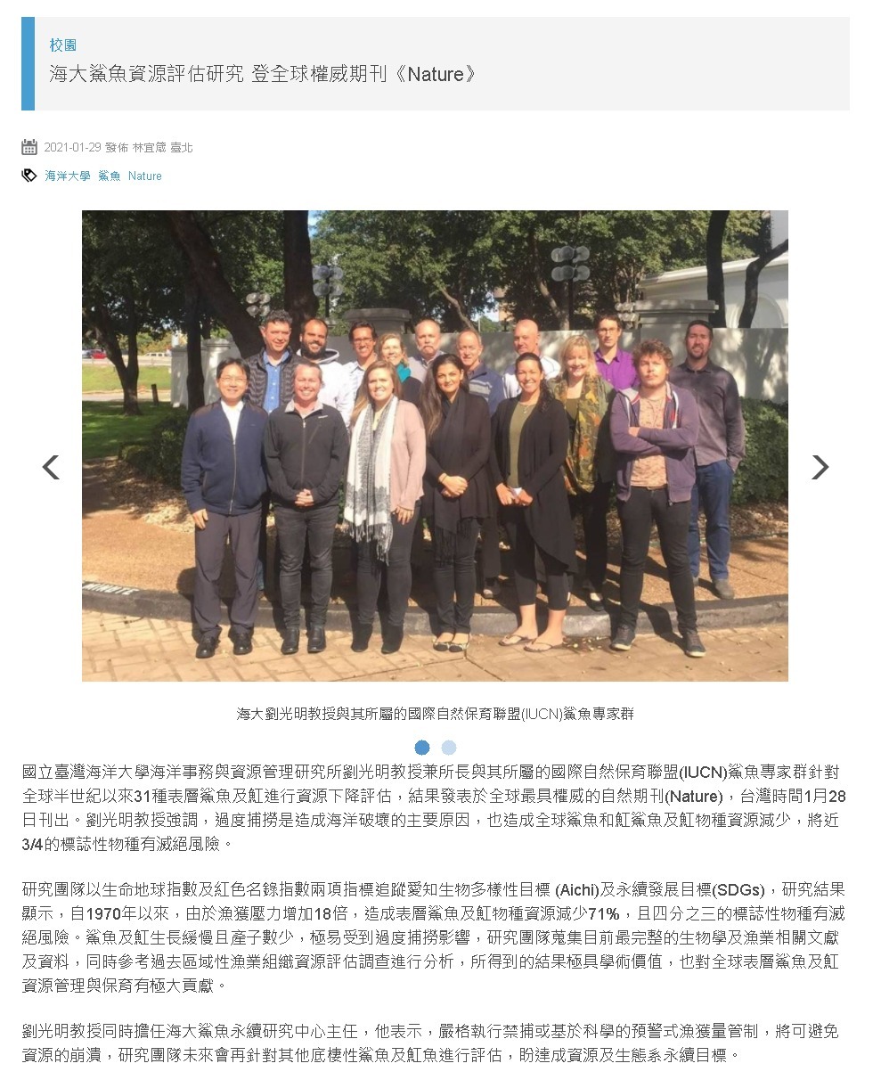 國立教育廣播電台-劉光明登自然期刊