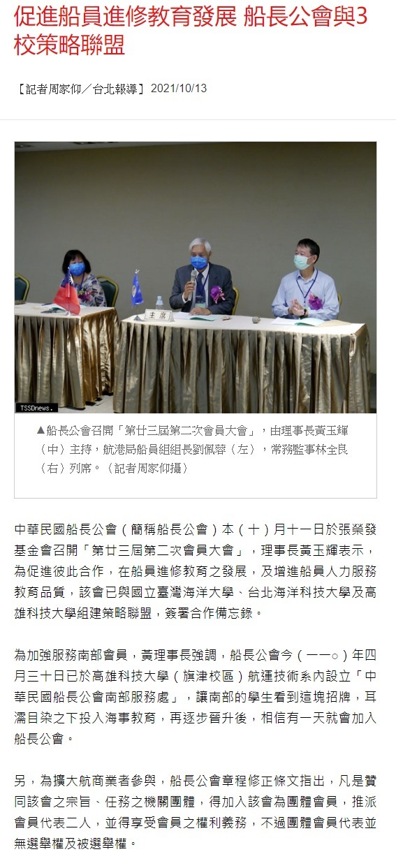 促進船員進修教育發展 船長公會與3校策略聯盟