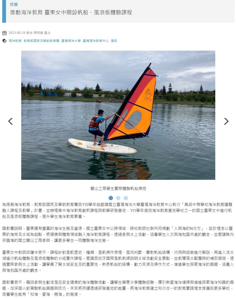推動海洋教育 臺東女中開設帆船、風浪板體驗課程