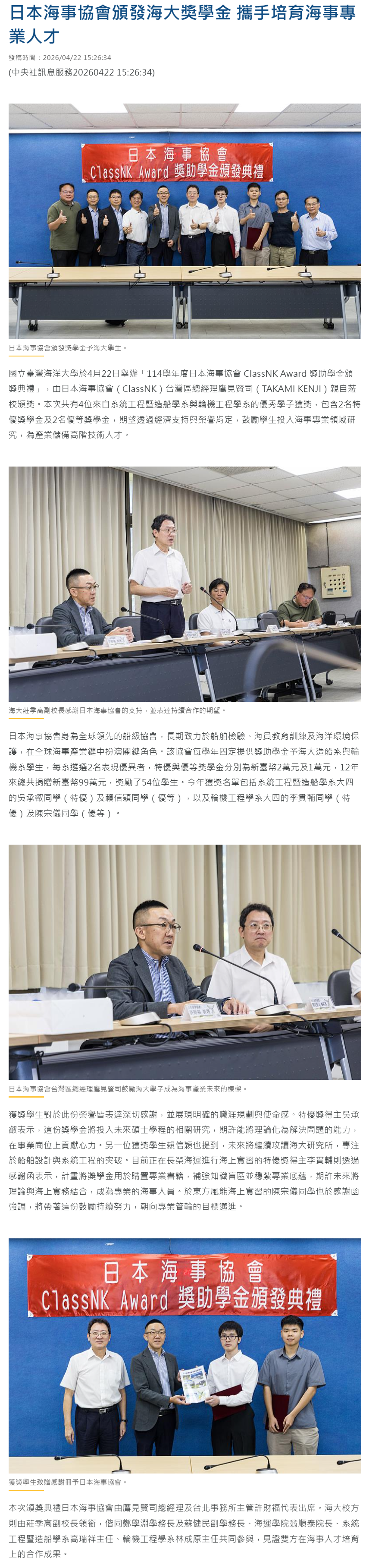 日本海事協會頒發海大獎學金 攜手培育海事專業人才