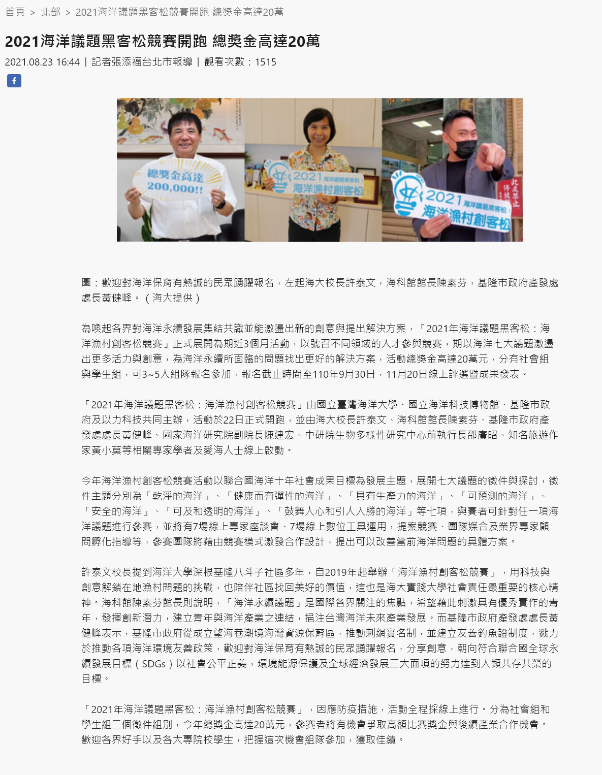 臺灣時報-海洋議題黑客松競賽開始報名 