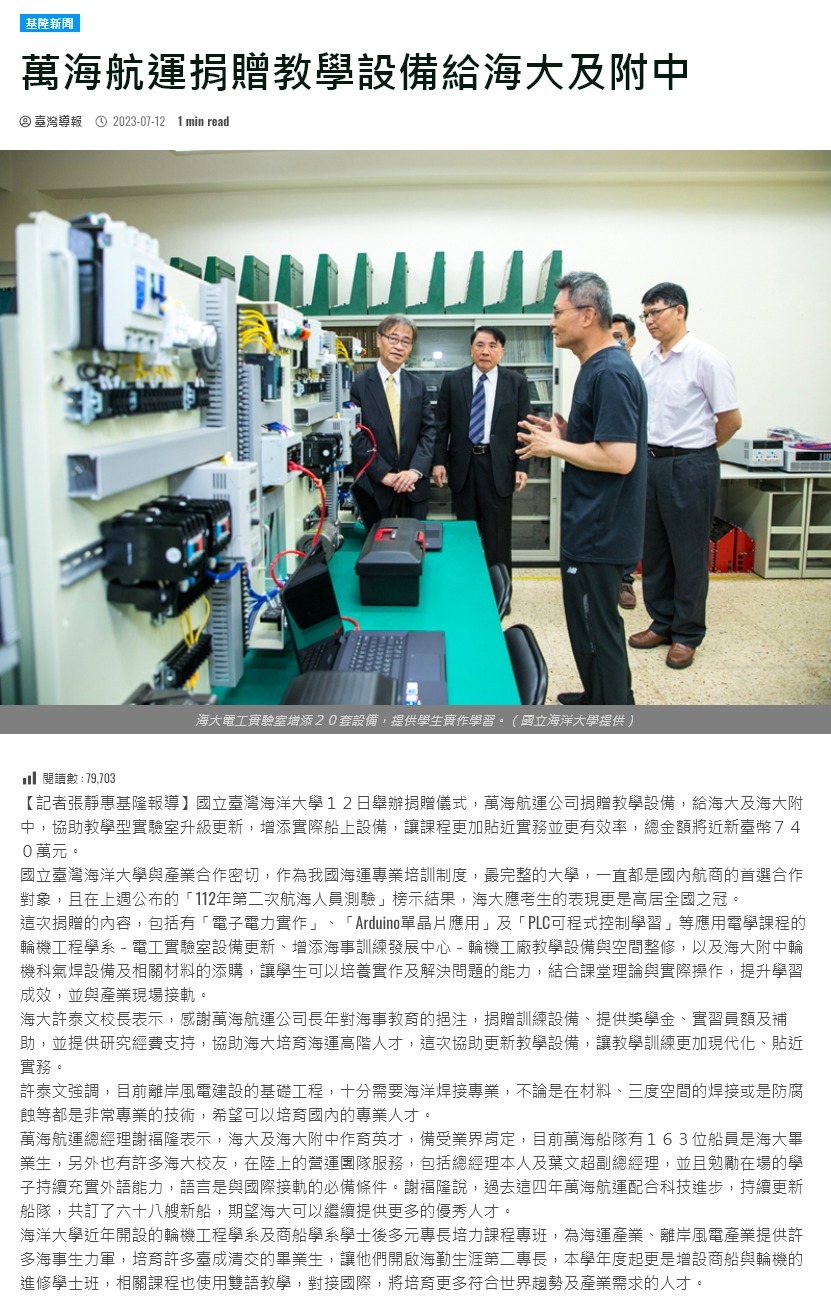 萬海航運捐贈海大教學設備 產學合作提升人才培育效能