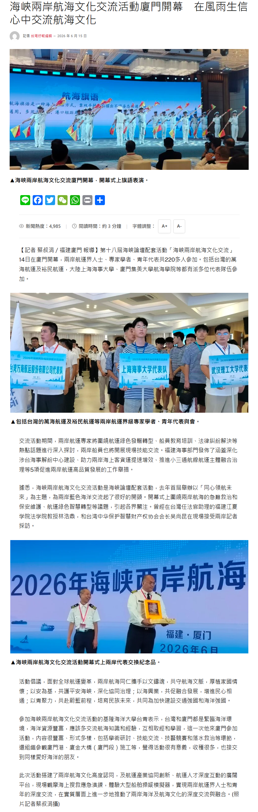 FireShot Capture 361 - 海大華語中心對外華語師資班結業 展現多元國際教學競爭力 - 中央社訊息平台 - [www.cna.com.tw].png