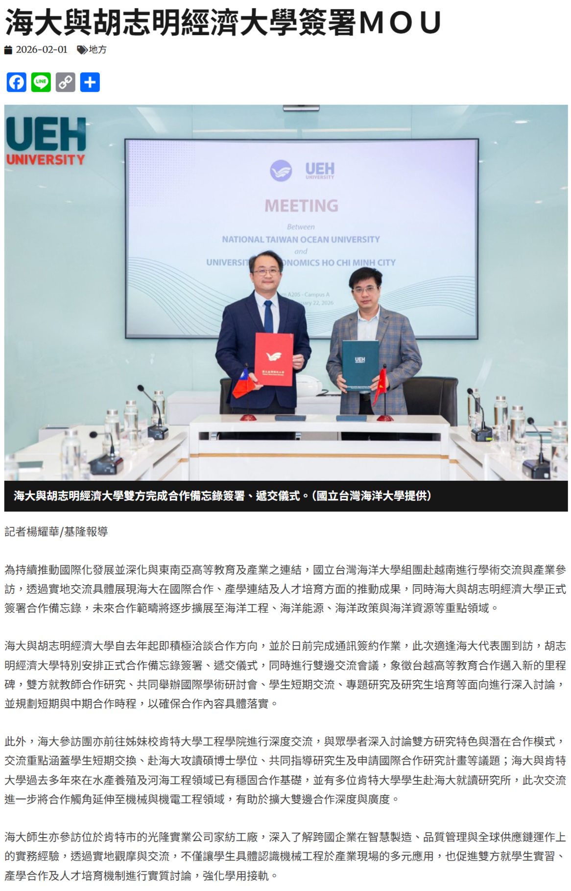  海大與胡志明經濟大學簽署ＭＯＵ